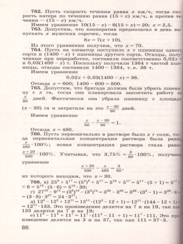 Алгебра 7 класс. Методические рекомендации к учебнику Макарычева. ФГОС