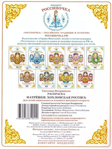 Раскраска Матрешки "Хохломская роспись"
