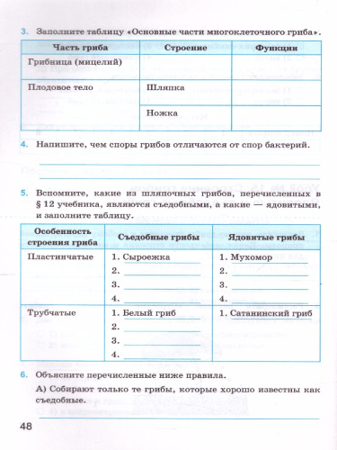 Биология 5 класс. Рабочая тетрадь. ФГОС