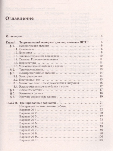 ОГЭ-2022. Физика 9 класс. 30 тренировочных вариантов по демоверсии 2022 года