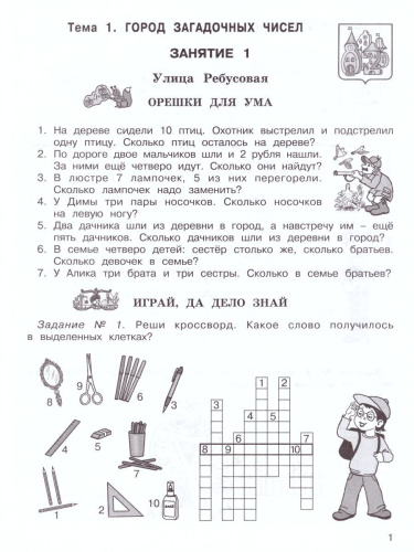 Занимательная Математика 2 класс. Курс Заниматика. Рабочая тетрадь. Комплект из 2-х частей и цветное приложение. ФГОС