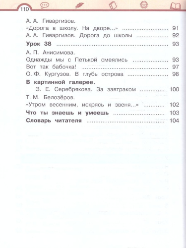 Литературное чтение. 2 класс: в 2 частях. Часть 2. Учебное пособие