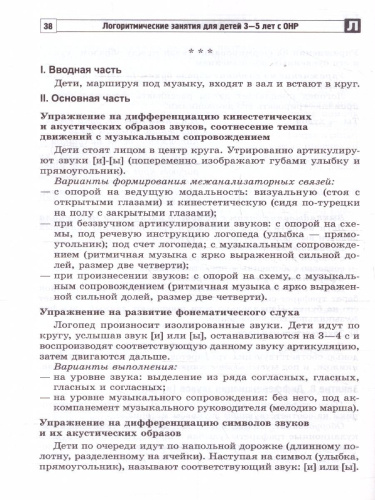 Логоритмические занятия для детей 3-5 лет с ОНР