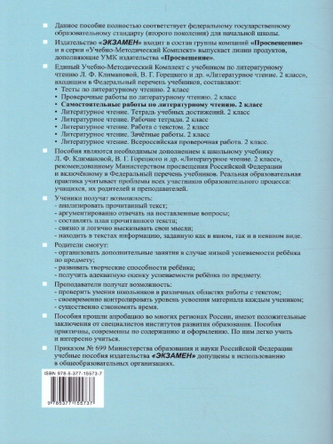 Литературное чтение 2 класс. Самостоятельные работы
