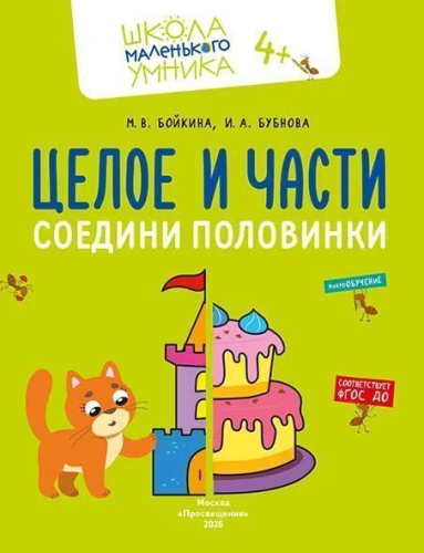 Математика. Величина. Фигуры. Знаки. Комплект из 4-х пособий. 4-7 лет