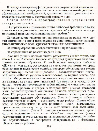 Русский язык 1-4 класс Словарная работа на уроках. Эффективная методика