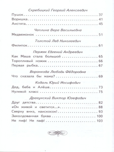 Внеклассное чтение для 1-го класса