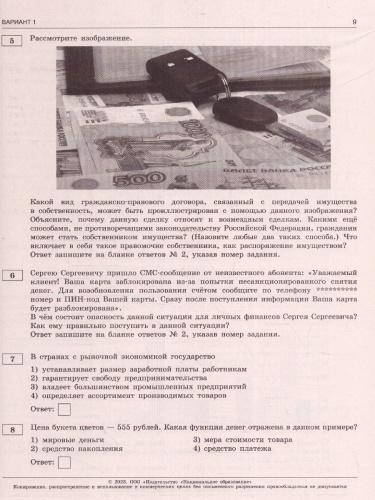 Набор ОГЭ 2023 Математика Русский язык Обществознание