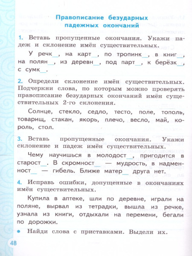 Тренажер по русскому языку 4 класс. ФГОС