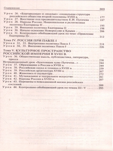 История России 8 класс Поурочные разработки ФГОС
