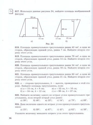 Математика 5 класс Сборник задач и упражнений. ФГОС