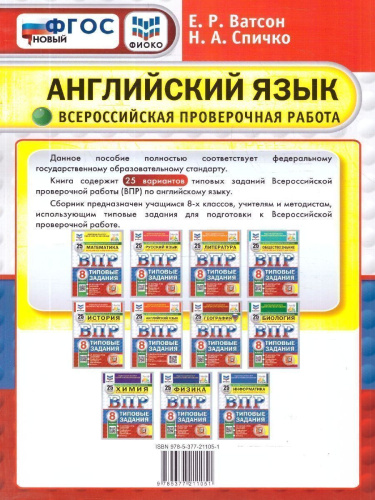ВПР Английский язык 8 класс. 25 вариантов с аудированием