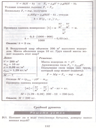 Задачи по Физике с примерами решений 7-9 класс