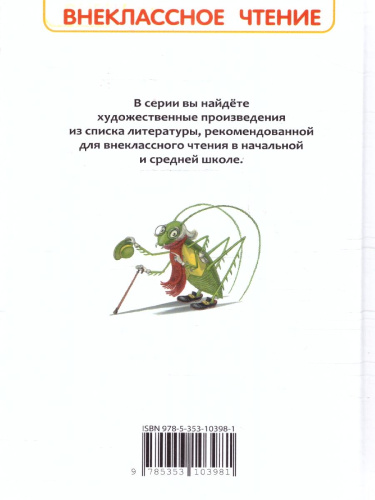 Коллоди К. Приключения Пиноккио (ВЧ)/Внеклассное чтение(Росмэн)
