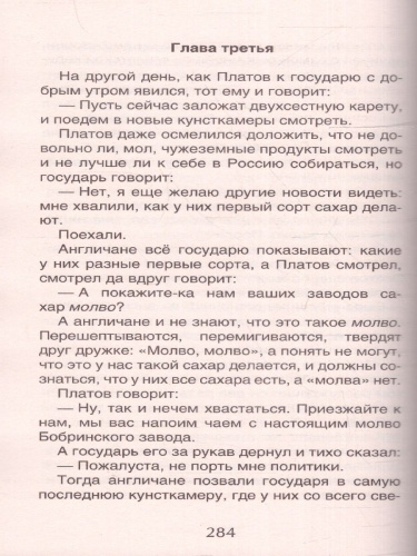 Хрестоматия для внеклассного чтения 6 класс