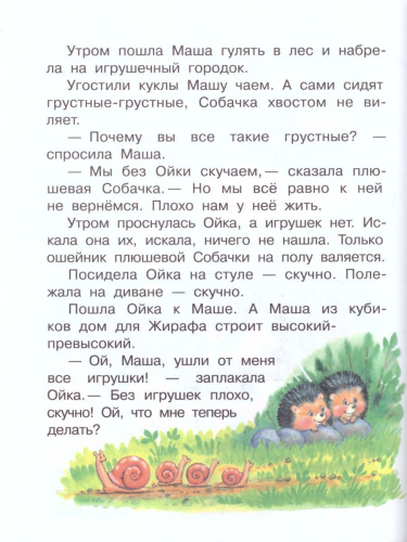 Маша и Ойка
