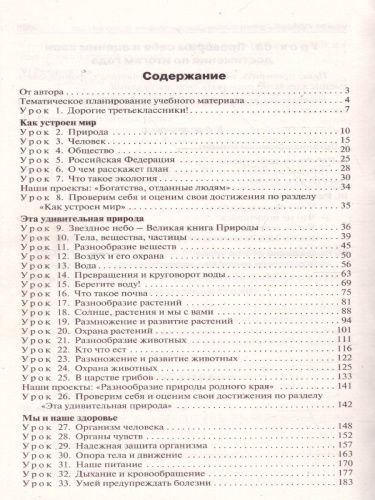 Поурочные разработки по курсу "Окружающий мир" 3 класс. К УМК Плешакова (Школа России). ФГОС
