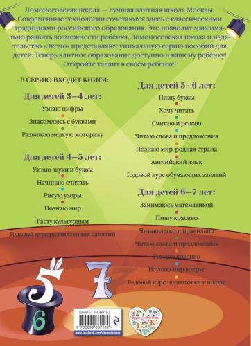 Узнаю цифры. Для детей 3-4 лет