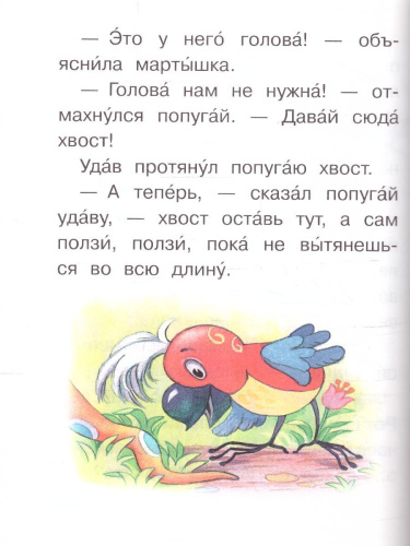38 попугаев