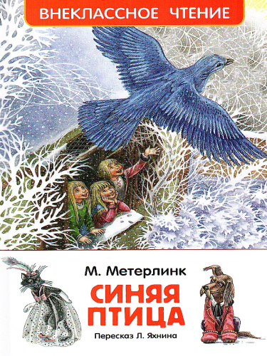 Синяя птица