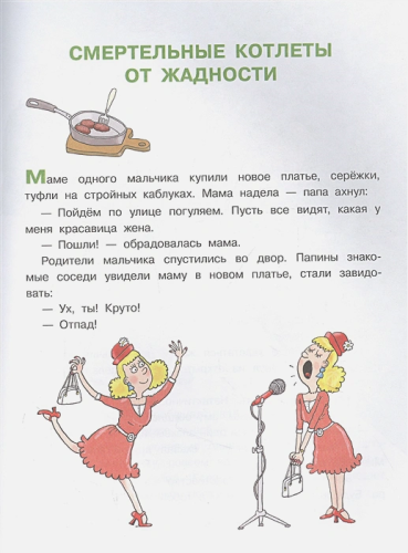 Дети и Эти-4. Остер Г.Б. Рисунки Н. Воронцова /Вредные советы