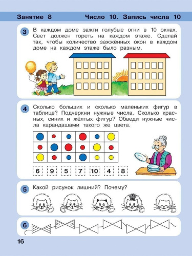 Математика для дошкольников 5-6 лет. Игралочка. Часть 3