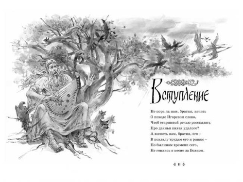 Слово о полку Игореве