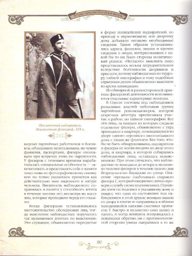 История спецслужб Российской империи