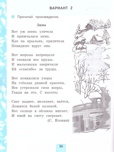 Литературное чтение 2 класс. Проверочные работы. К учебнику Климановой, Горецкого. ФГОС Новый