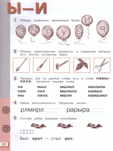 Букварь 1 класс. Рабочая тетрадь. ФГОС