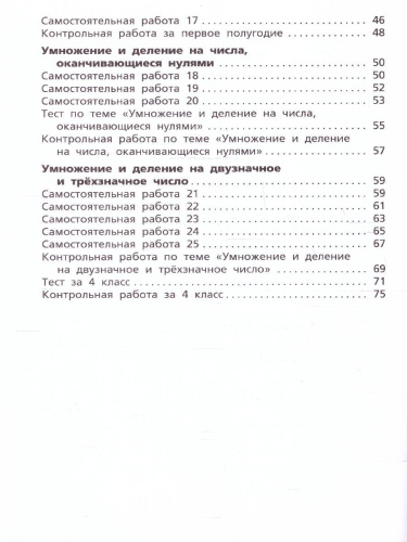 Математика 4 класс. Самостоятельные и контрольные работы