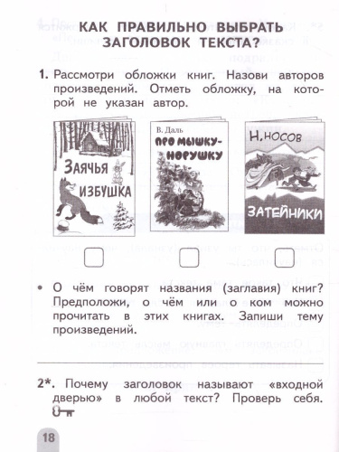 Учимся писать сочинения и изложения 2 класс. Подсказки и алгоритмы