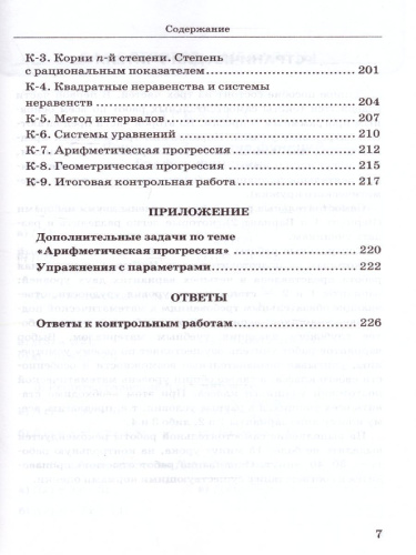Алгебра 9 класс. Дидактические материалы. К учебнику Ю. Н. Макарычева. ФГОС