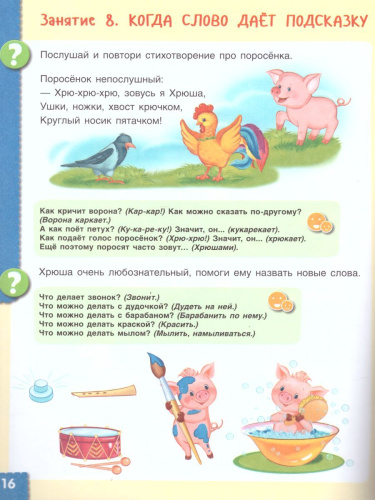 Говори правильно. Тетрадь по развитию речи для детей 4-5 лет. ФГОС