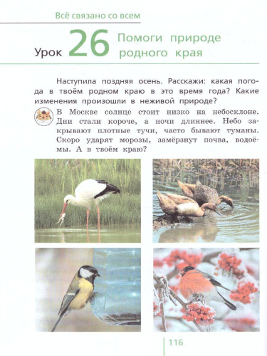 Окружающий мир: Учебник для 4 класса. В 2-х частях.Часть 1