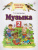 Музыка 2 класс. Учебник