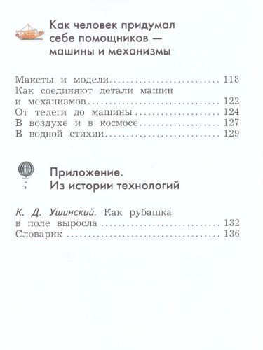 Технология 2 класс. Учебник