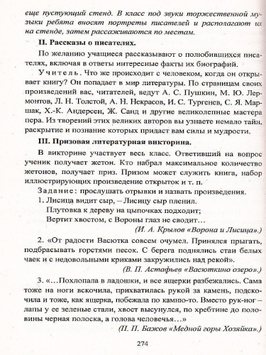 Литература 5 класс. Система уроков по учебнику В.Я. Коровиной