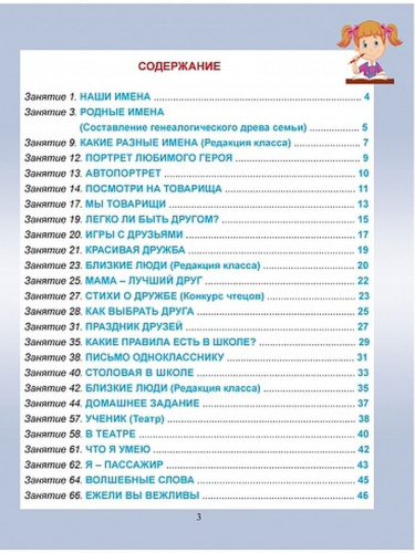 Общекультурное направление внеурочной деятельности 2 класс. Тетрадь. Развивающие задания для школьников