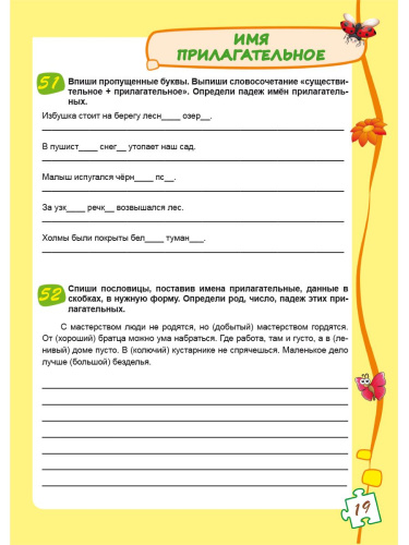 Учиться легко! 4класс. Книга-помощник по русскому языку для школьников и их родителей