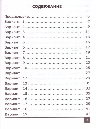 Олимпиады по математике 3 класс. ФГОС