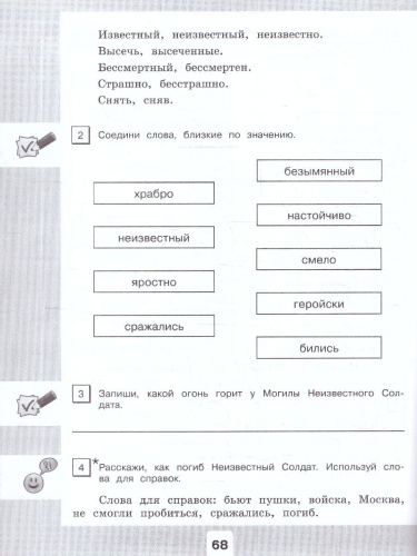 Чтение 4 класс. Для обучающихся с интеллектуальными нарушениями. Рабочая тетрадь. Часть 2