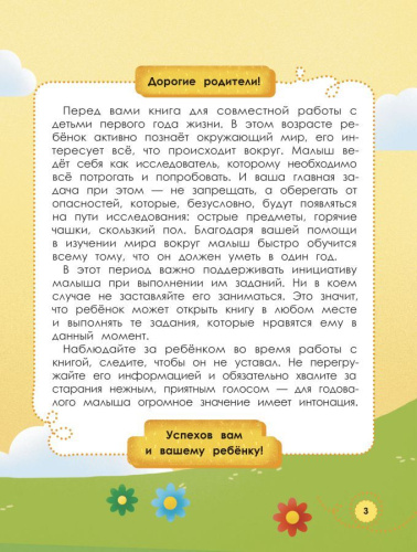 Мне 1 год развивающая книжка