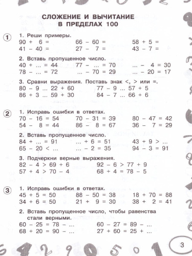 Математика 3 класс. Мини-примеры на все темы школьного курса