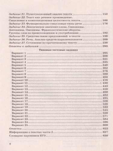 ЕГЭ 2023 Русский язык. 25 вариантов