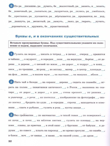 Рус. язык 5 кл. Тренажёр. Орфография НОВЫЙ ФГОС/ТР (Вако)
