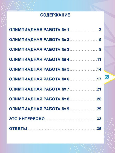 Русский язык. Олимпиадные задания. 2 класс
