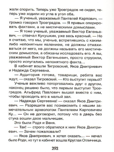 Сотник Эликсир Купрума Эса / Библиотека школьника(Росмэн)
