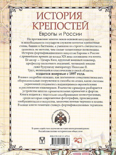 История крепостей Европы и России