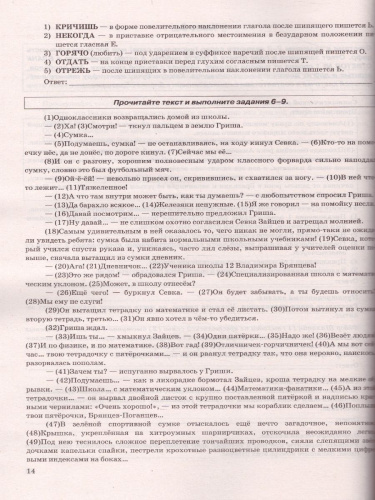 ОГЭ 2022 Русский язык 14 вариантов ТВЭЗ